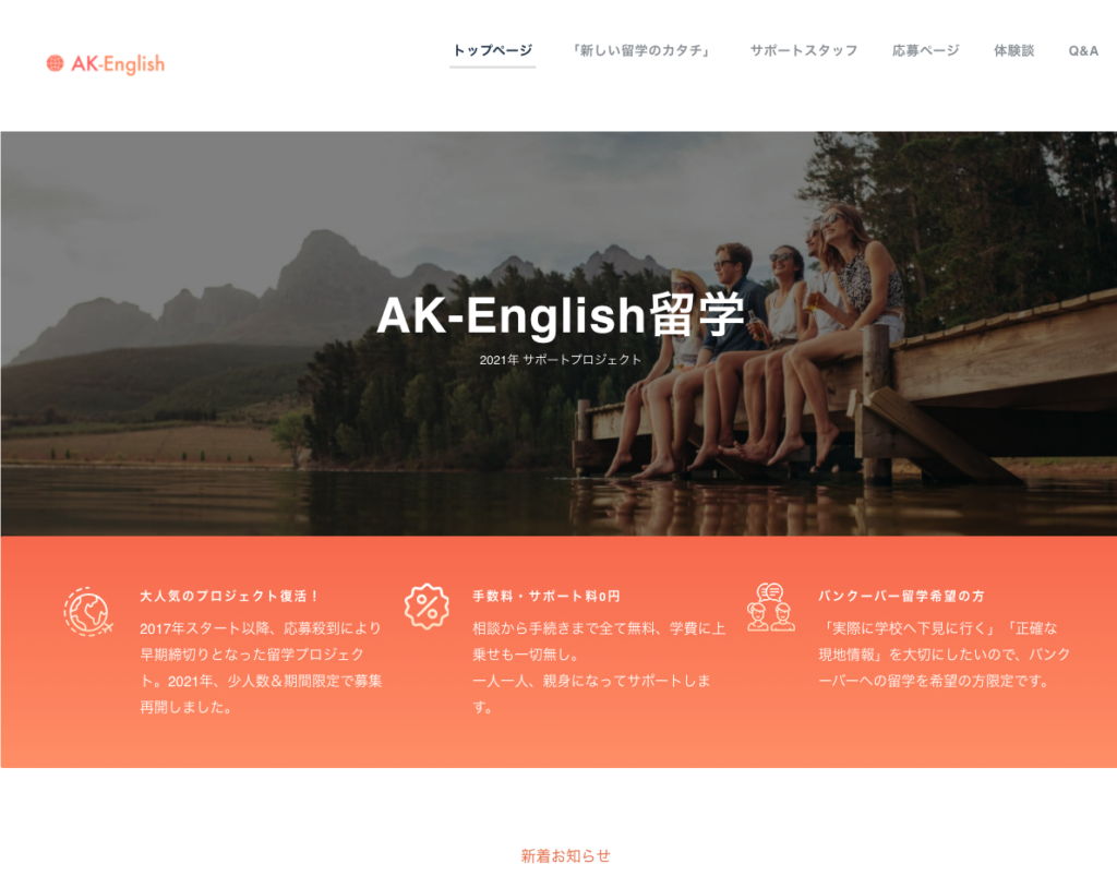 AK-English留学